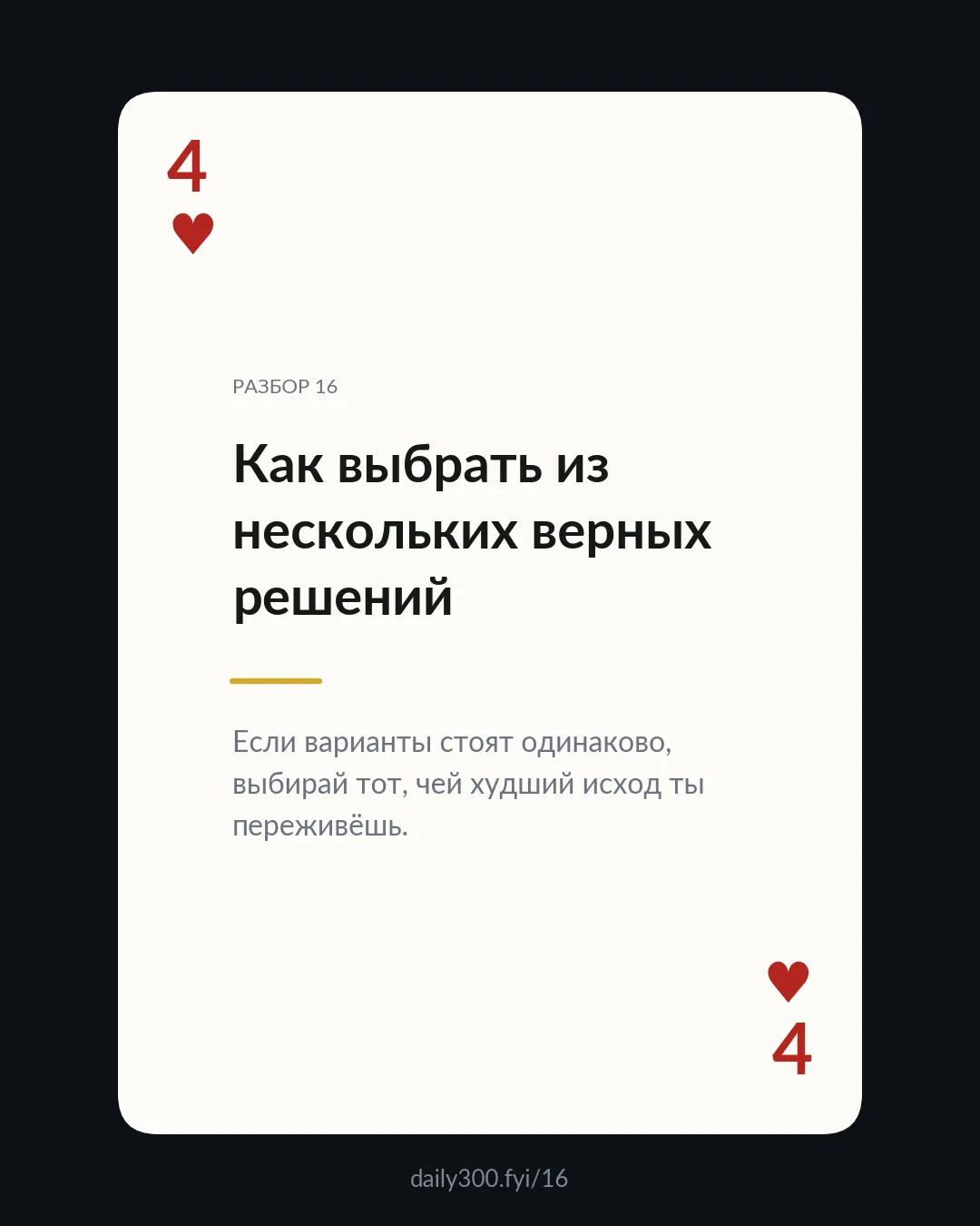 Карта-мысль, разбор 16