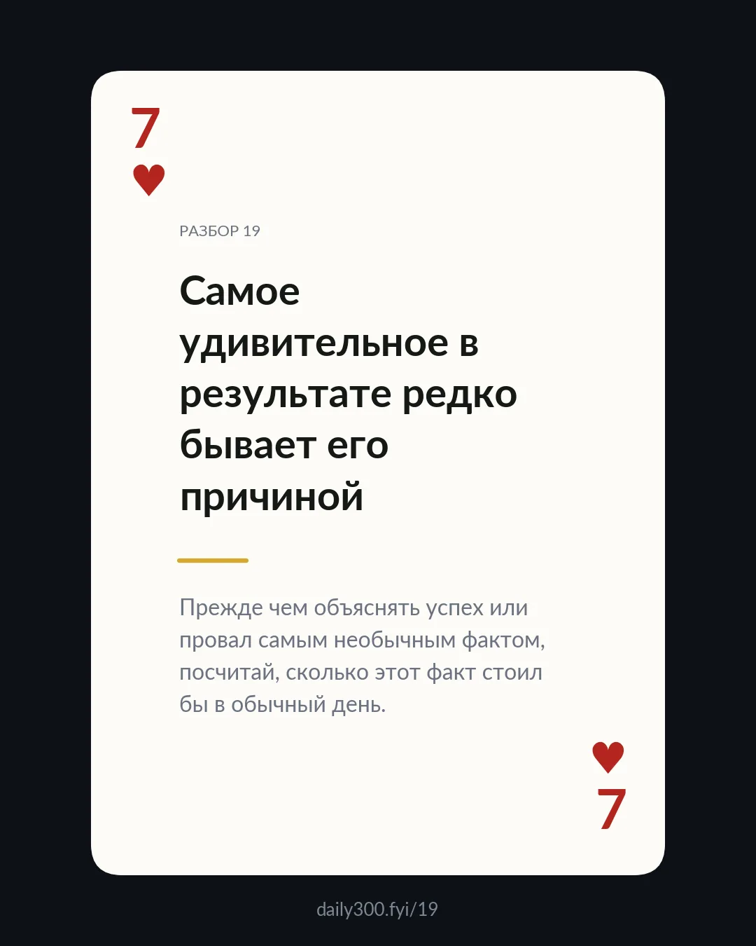 Карта-мысль, разбор 19