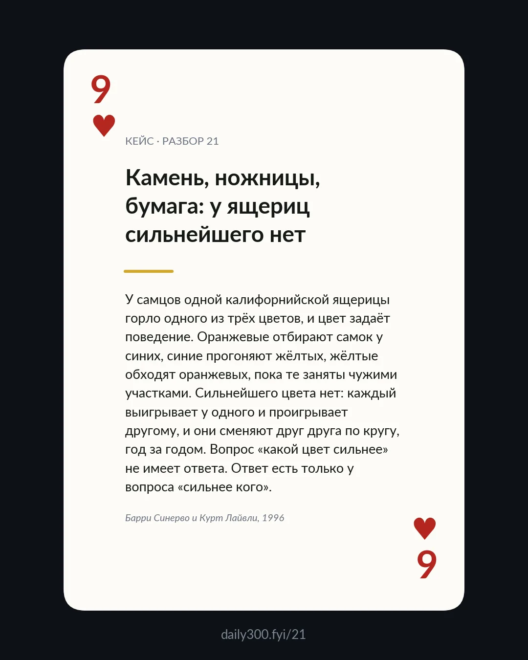 Карта-кейс, разбор 21
