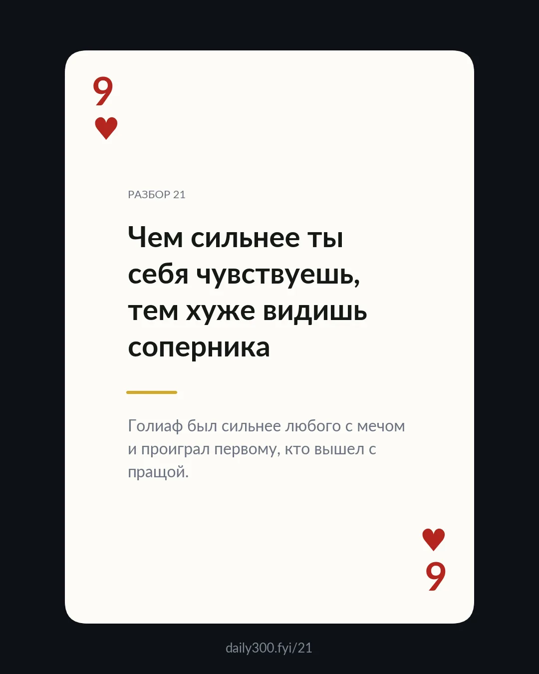 Карта-мысль, разбор 21