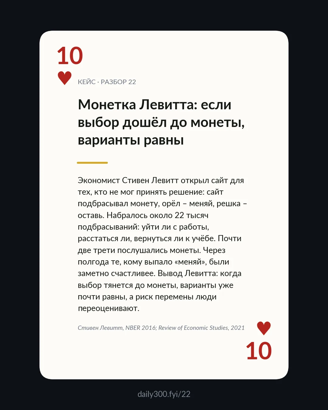 Карта-кейс, разбор 22