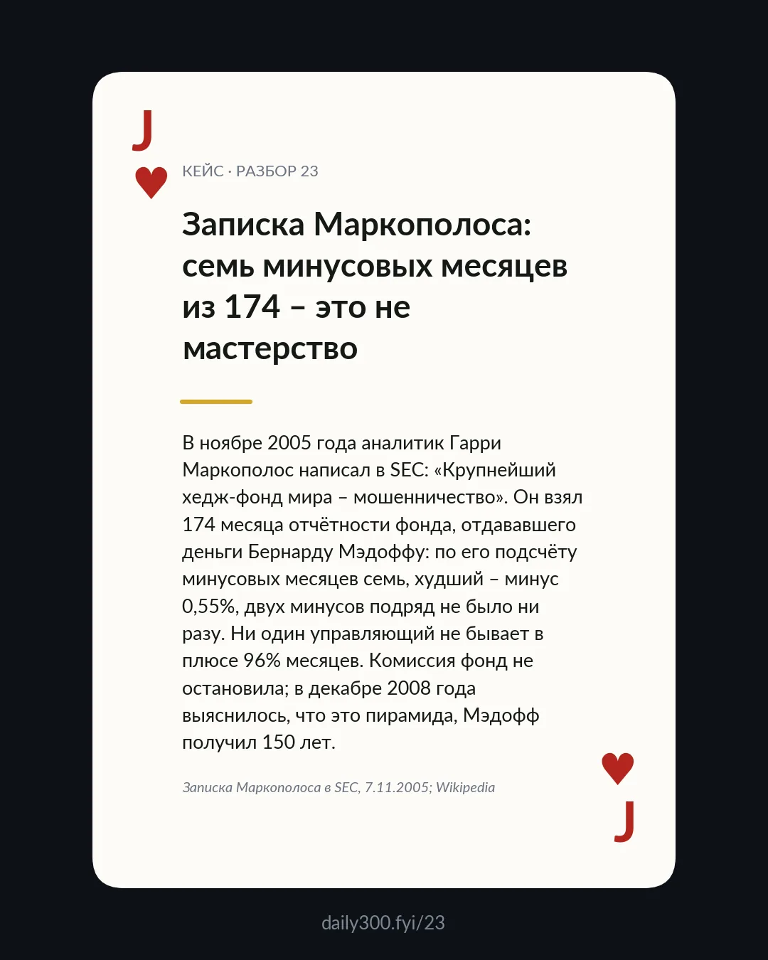 Карта-кейс, разбор 23