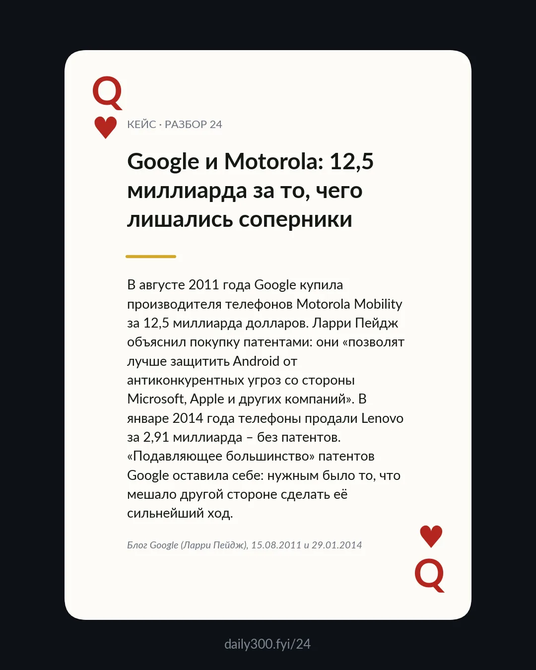 Карта-кейс, разбор 24